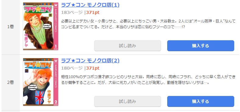 漫画 ラブ コンを全巻無料で読めるアプリや違法サイトまで調査 電子書籍比較