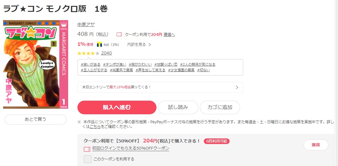 漫画 ラブ コンを全巻無料で読めるアプリや違法サイトまで調査 電子書籍比較