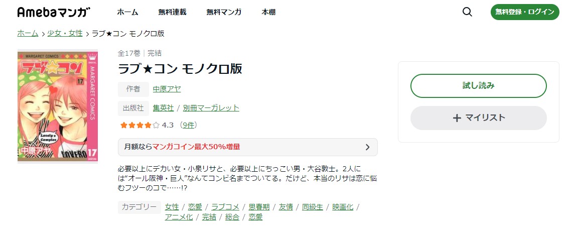 漫画 ラブ コンを全巻無料で読めるアプリや違法サイトまで調査 電子書籍比較