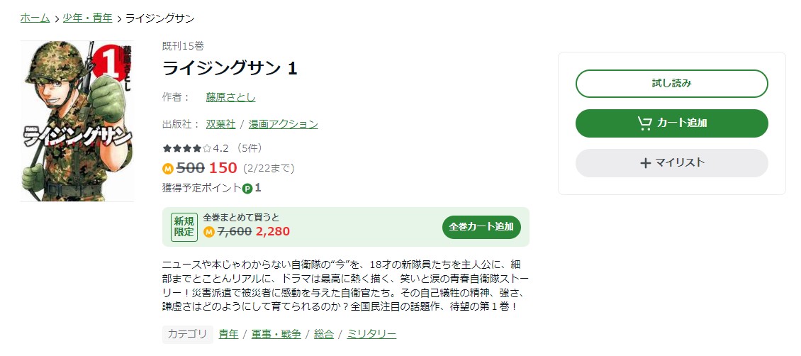 ライジングサン Amebaマンガ 試し読み 