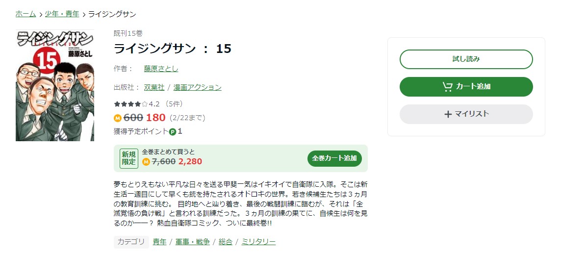 ライジングサン amebaマンガ