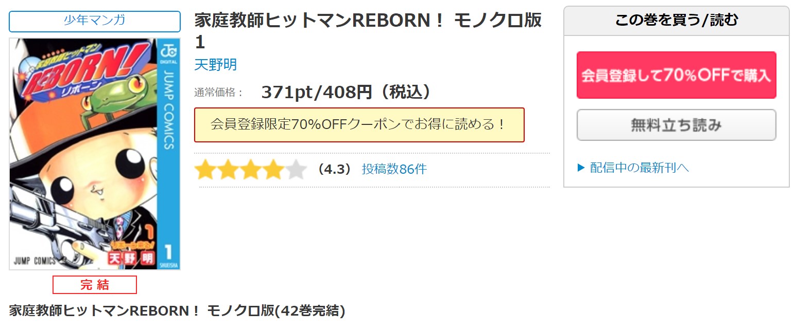 漫画 家庭教師ヒットマンreborn を全巻無料で読めるアプリやサイトはある 違法サイトについても解説 電子書籍比較