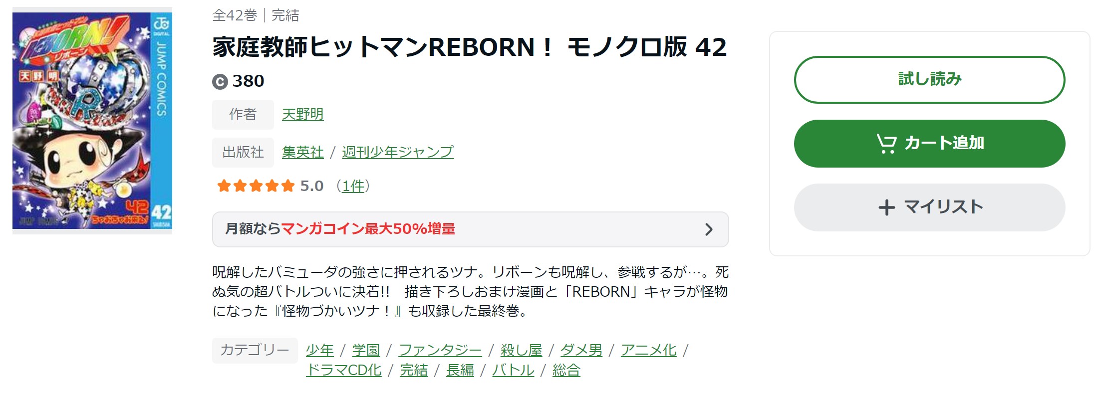 漫画 家庭教師ヒットマンreborn を全巻無料で読めるアプリや違法サイトまで調査 電子書籍比較