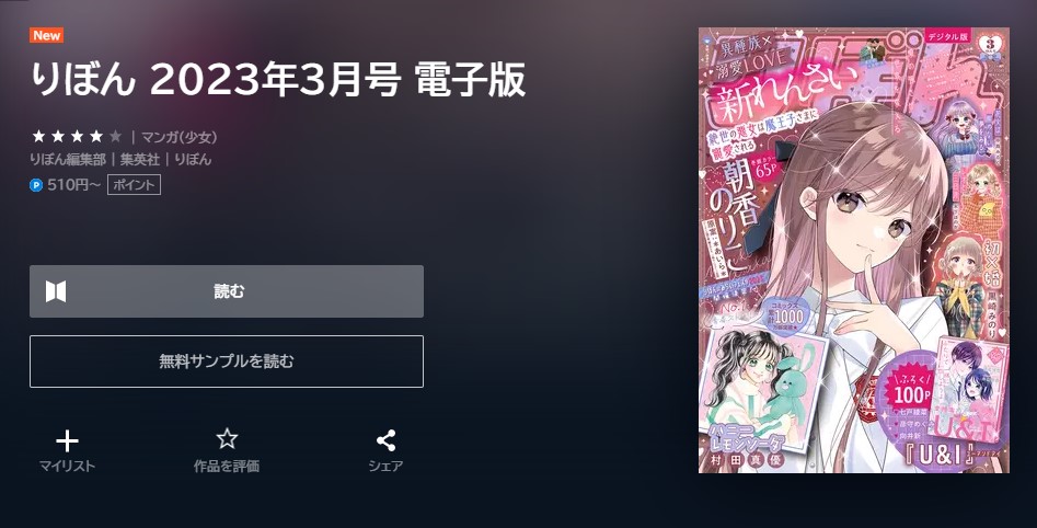 初×婚  りぼん