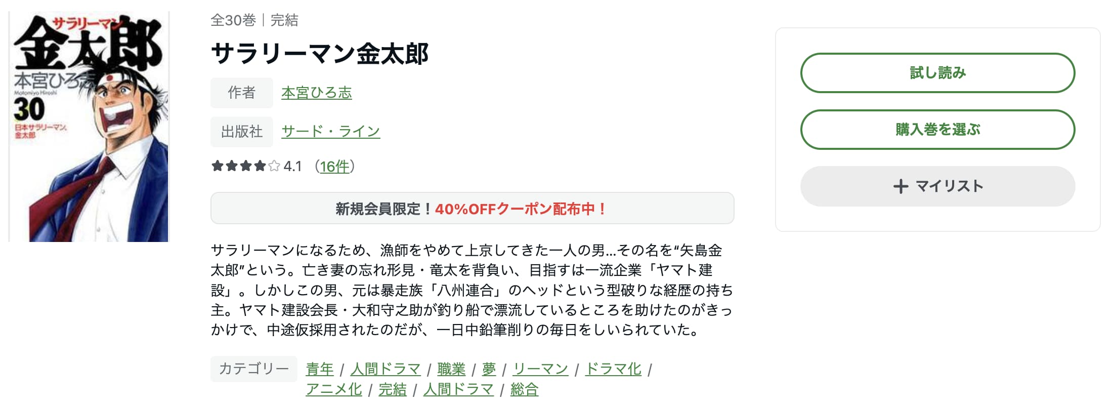 漫画 サラリーマン金太郎を全巻無料で読めるアプリやサイトはある 違法サイトについても解説 電子書籍比較