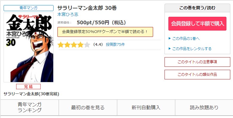 漫画 サラリーマン金太郎を全巻無料で読めるアプリや違法サイトまで調査 電子書籍比較