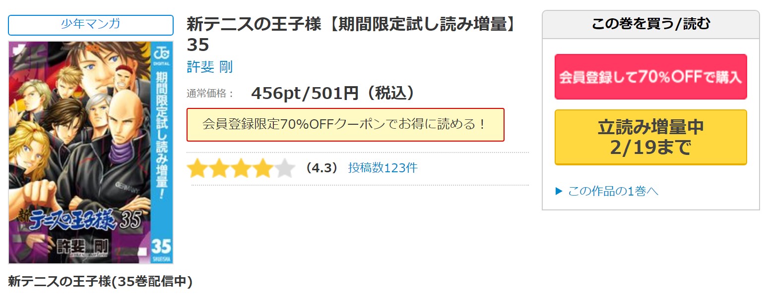 漫画 新 テニスの王子様を全巻無料で読めるアプリや違法サイトまで調査 電子書籍比較