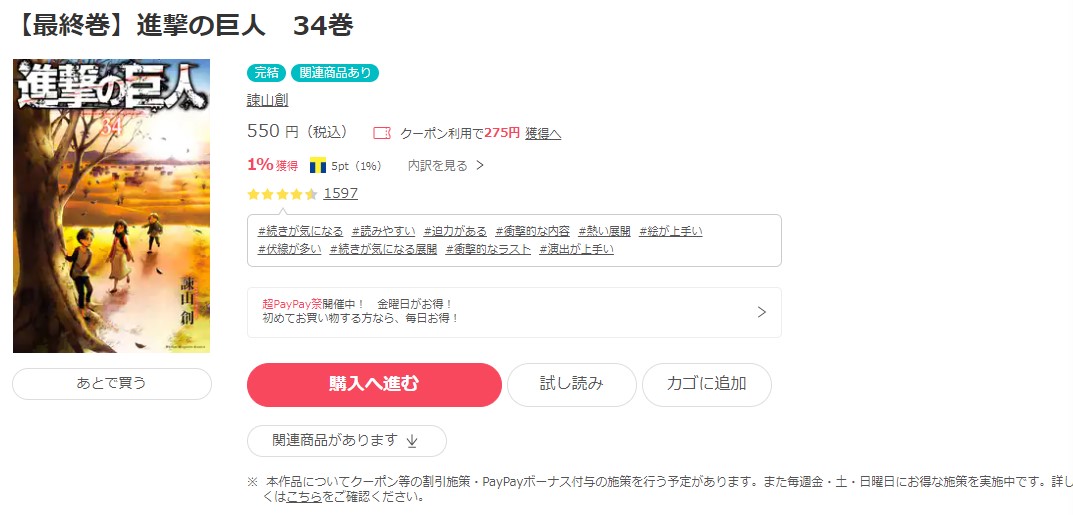 漫画 進撃の巨人を全巻無料で読めるアプリやサイトはある 違法サイトについても解説 電子書籍比較