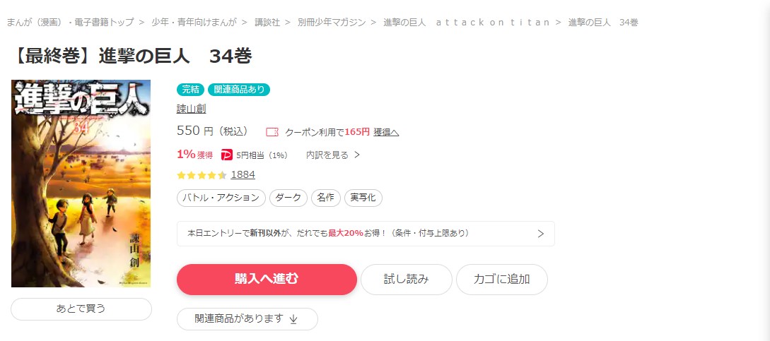 進撃の巨人 ebookjapan