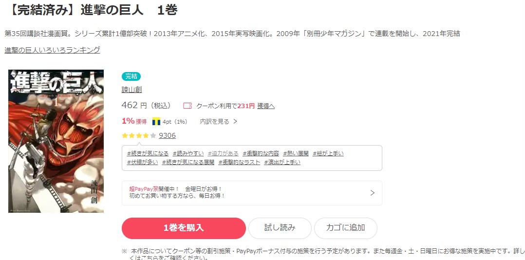 漫画 進撃の巨人を全巻無料で読めるアプリやサイトはある 違法サイトについても解説 電子書籍比較