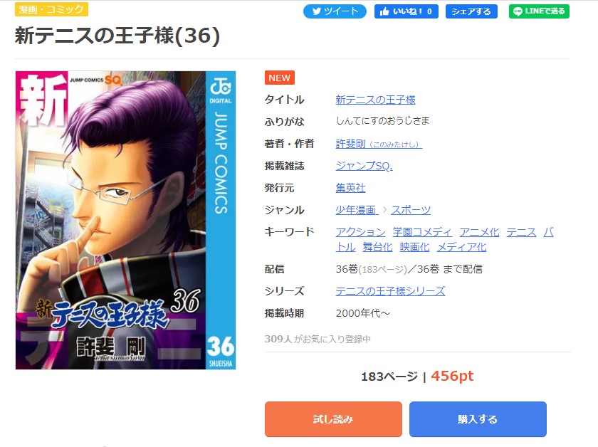 漫画 新 テニスの王子様を全巻無料で読めるアプリやサイトはある 違法サイトについても解説 電子書籍比較