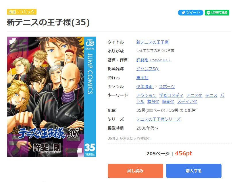 漫画 新 テニスの王子様を全巻無料で読めるアプリや違法サイトまで調査 電子書籍比較