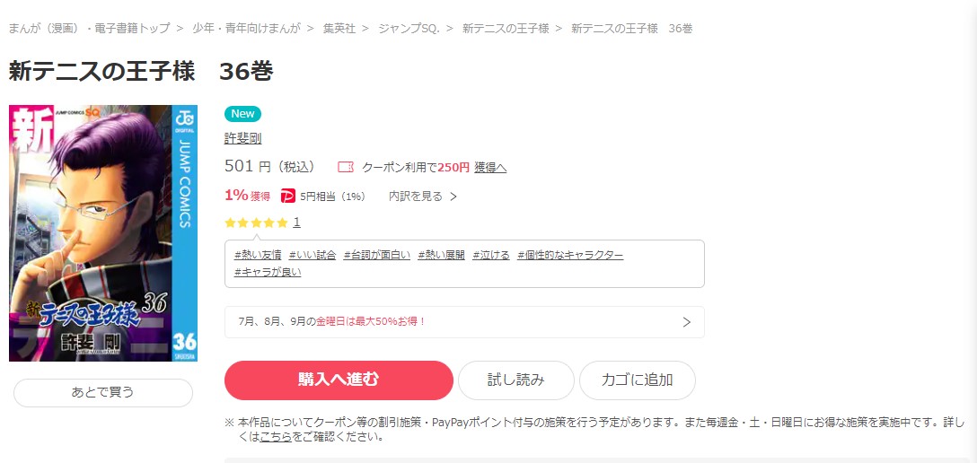 漫画 新 テニスの王子様を全巻無料で読めるアプリやサイトはある 違法サイトについても解説 電子書籍比較