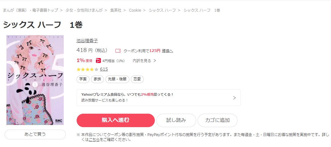 シックスハーフ ebookjapan 試し読み 