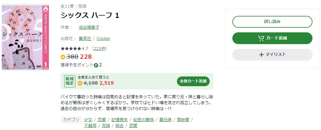シックスハーフ Amebaマンガ 試し読み 