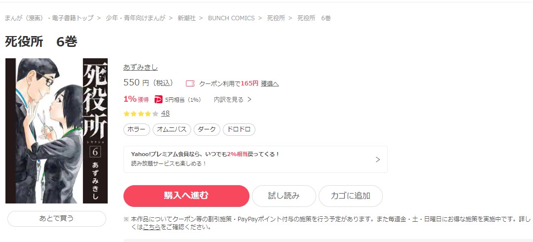 死役所 ebookjapan 試し読み 