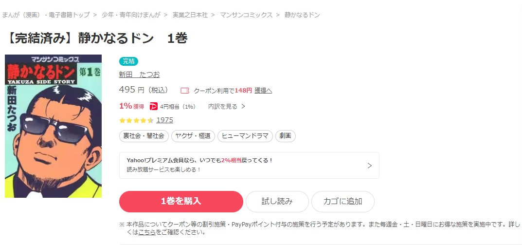 漫画 静かなるドンを全巻無料で読めるアプリやサイトはある 違法サイトについても解説 電子書籍比較