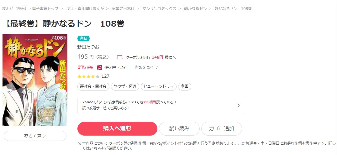 漫画 静かなるドンを全巻無料で読めるアプリやサイトはある 違法サイトについても解説 電子書籍比較