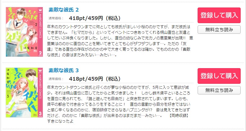 素敵な彼氏 コミックシーモア 試し読み 