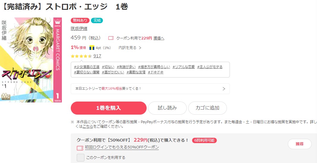 漫画 ストロボ エッジを全巻無料で読めるアプリや違法サイトまで調査 電子書籍比較