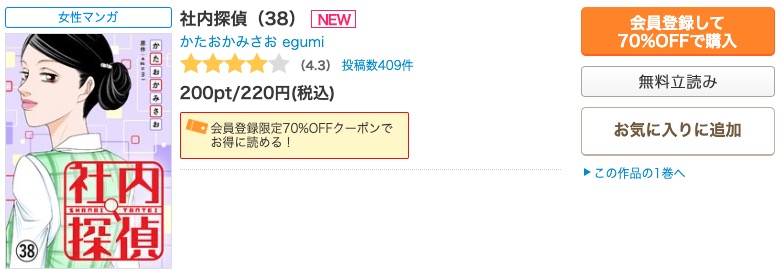 社内探偵 コミックシーモア