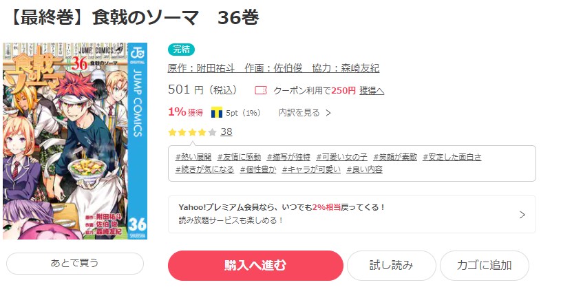 漫画 食戟のソーマを全巻無料で読めるアプリやサイトはある 違法サイトについても解説 電子書籍比較