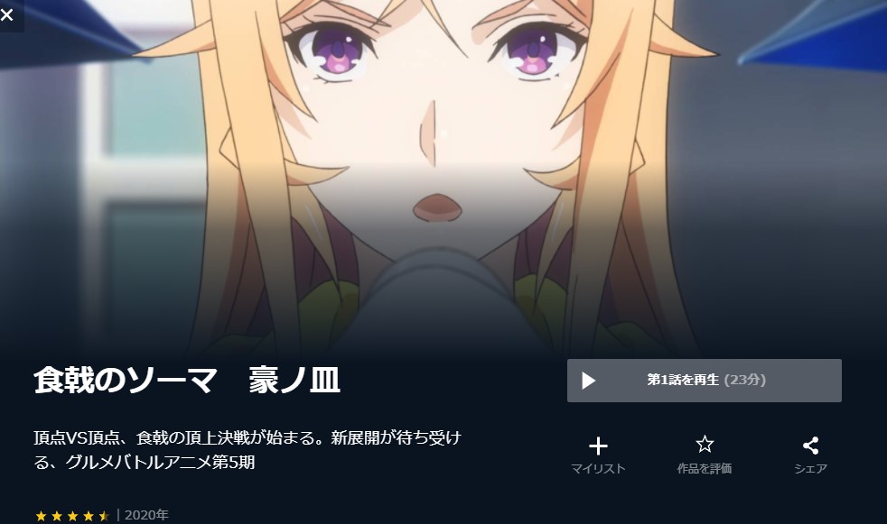 食戟のソーマ アニメ 無料