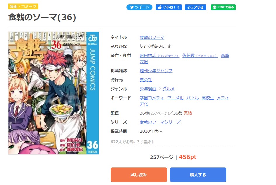 漫画｜食戟のソーマを全巻無料で読めるアプリやサイトはある？違法