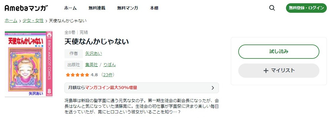 漫画 天使なんかじゃないを全巻無料で読めるアプリや違法サイトまで調査 電子書籍比較