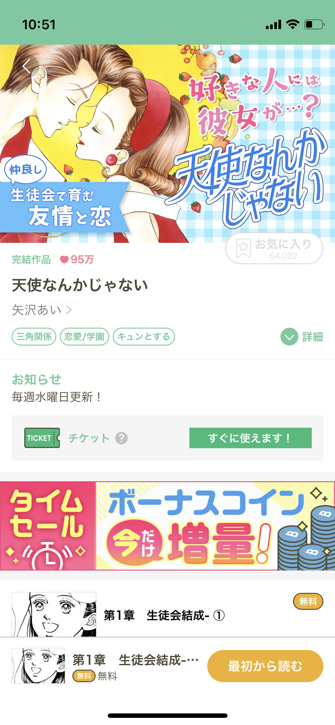 漫画 天使なんかじゃないを全巻無料で読めるアプリや違法サイトまで調査 電子書籍比較