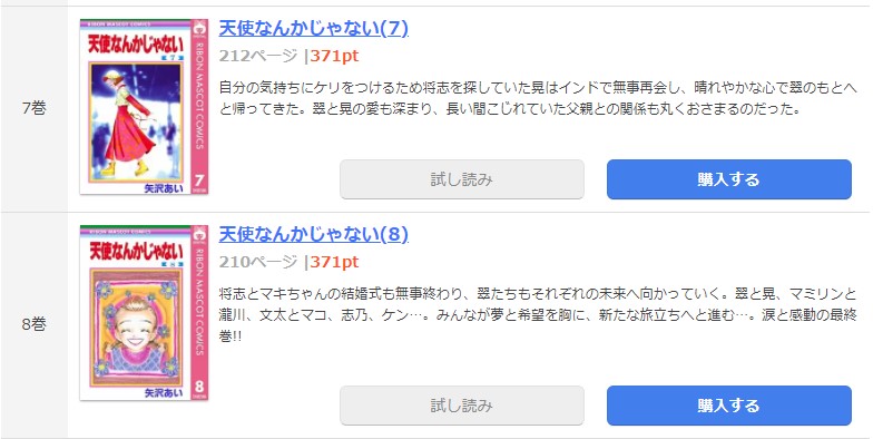 漫画 天使なんかじゃないを全巻無料で読めるアプリやサイトはある 違法サイトについても解説 電子書籍比較