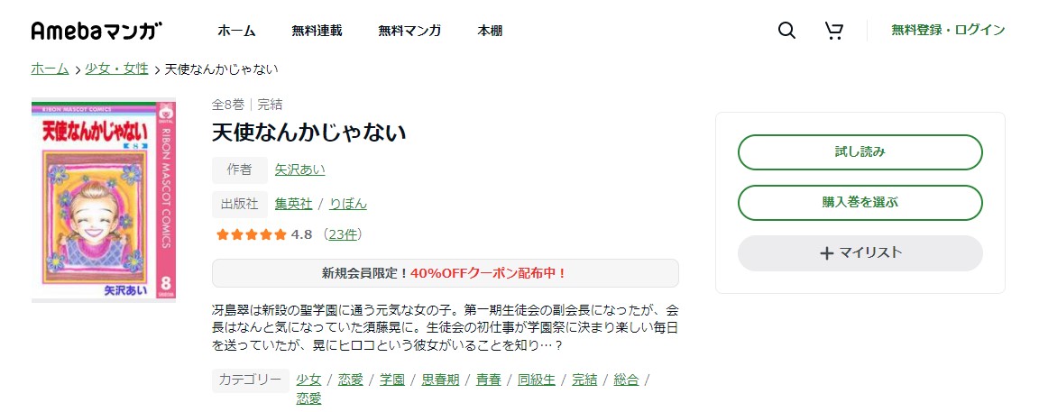 漫画 天使なんかじゃないを全巻無料で読めるアプリやサイトはある 違法サイトについても解説 電子書籍比較