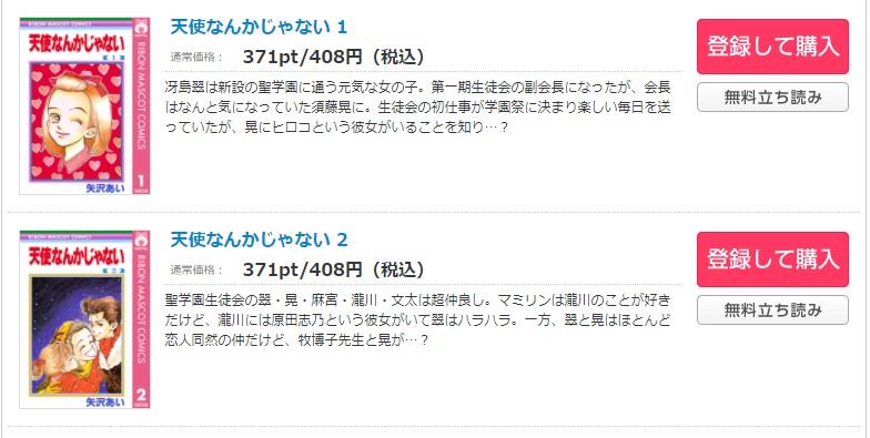 漫画 天使なんかじゃないを全巻無料で読めるアプリやサイトはある 違法サイトについても解説 電子書籍比較