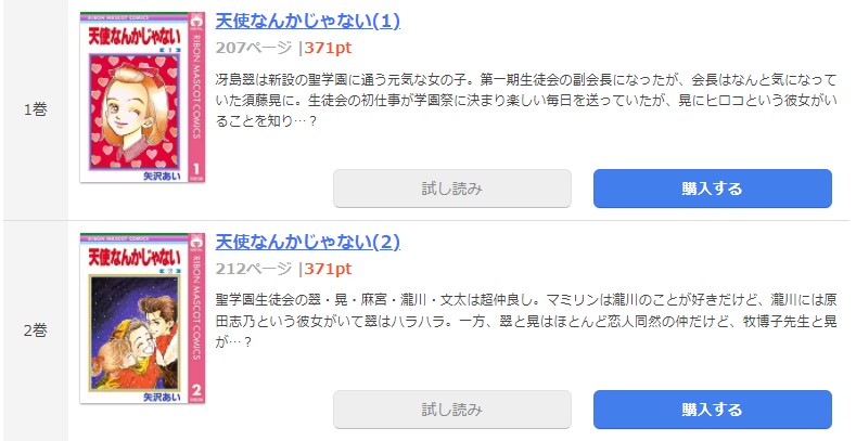 漫画 天使なんかじゃないを全巻無料で読めるアプリやサイトはある 違法サイトについても解説 電子書籍比較