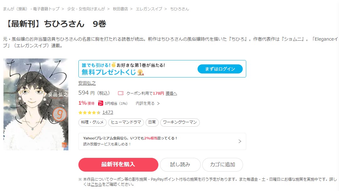 ちひろさん ebookjapan