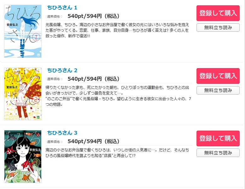 ちひろさん コミックシーモア 試し読み 