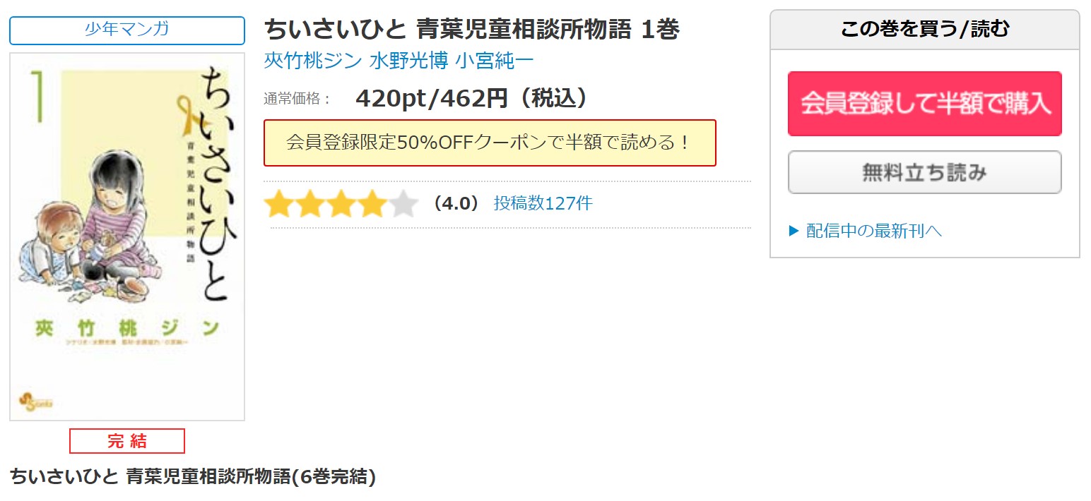 漫画 ちいさいひとを全巻無料で読めるアプリや違法サイトまで調査 電子書籍比較