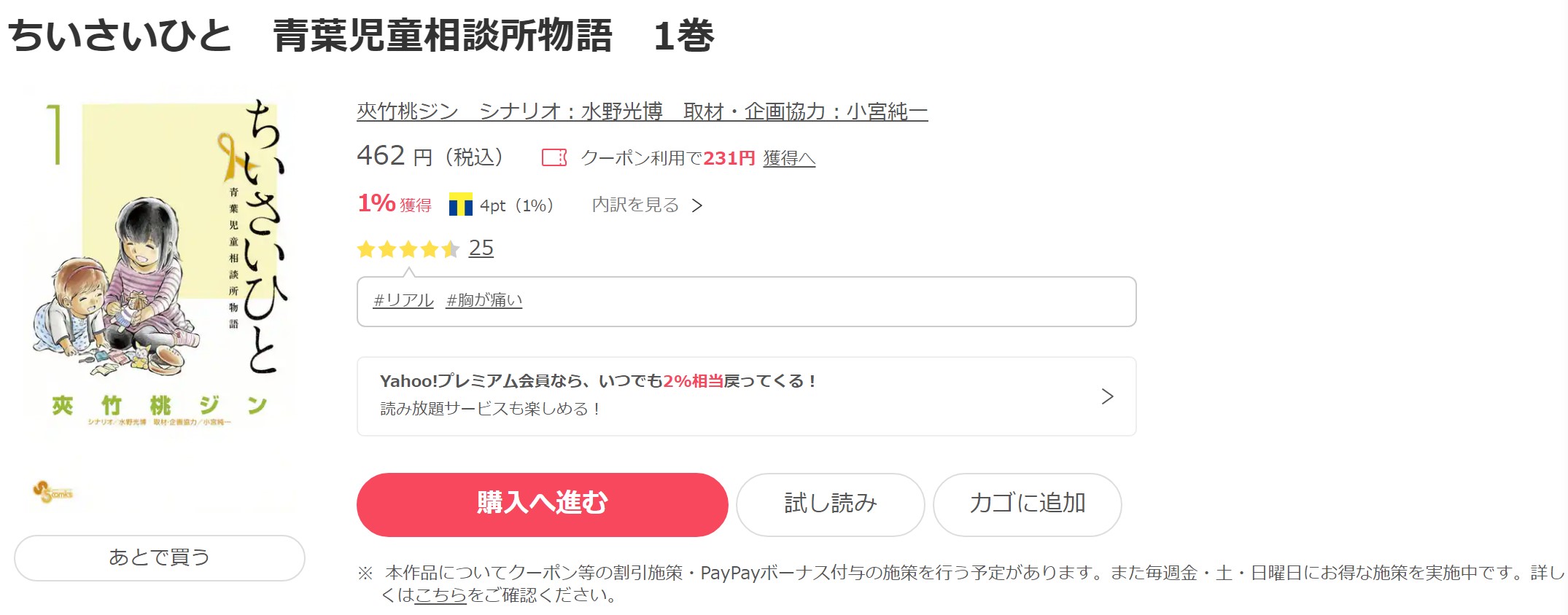 漫画 ちいさいひとを全巻無料で読めるアプリや違法サイトまで調査 電子書籍比較