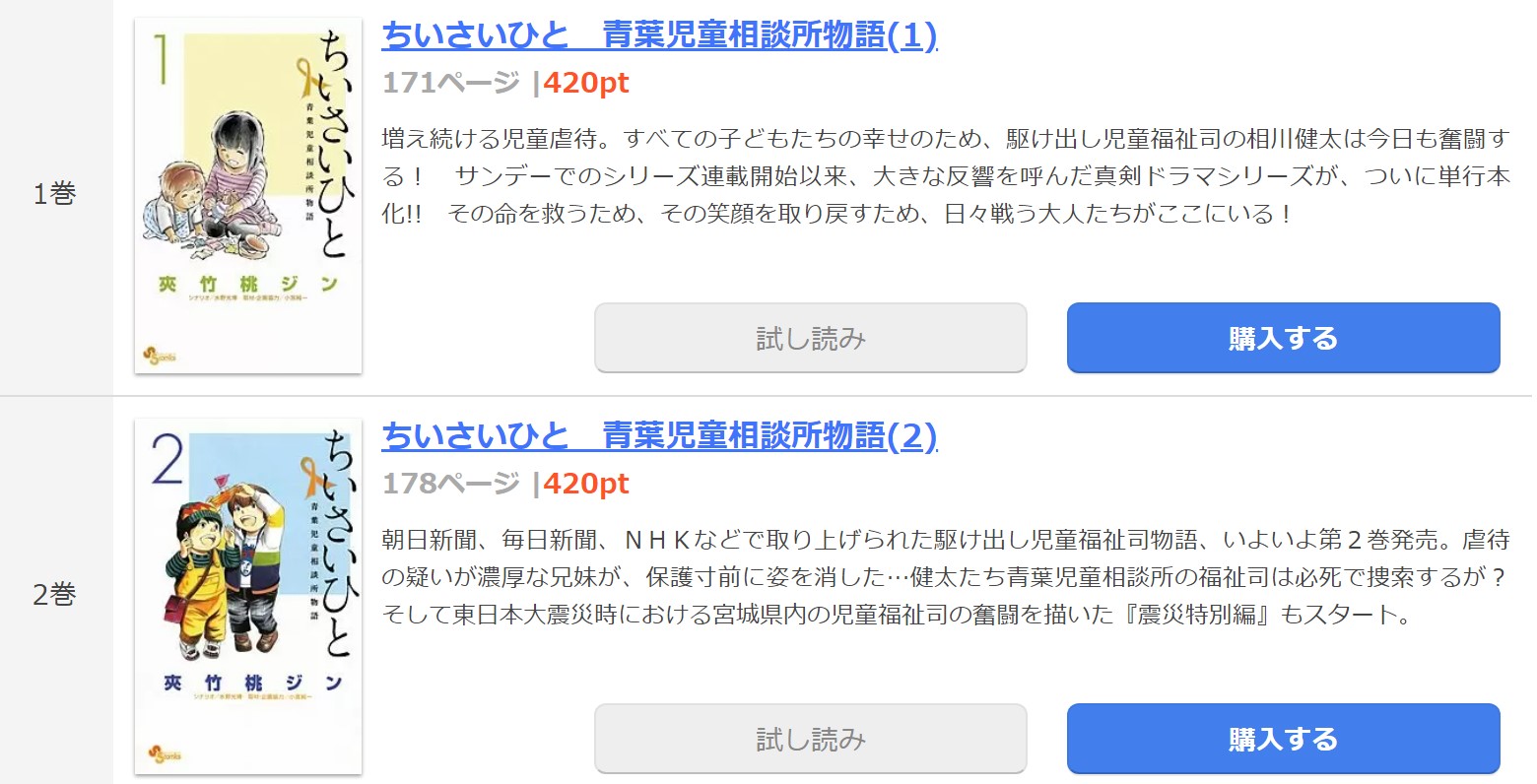 漫画 ちいさいひとを全巻無料で読めるアプリや違法サイトまで調査 電子書籍比較