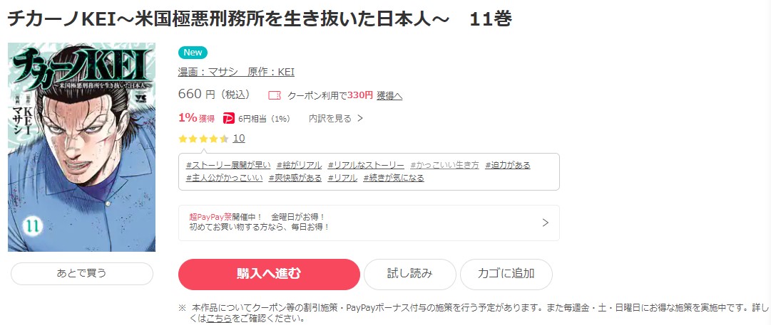 漫画 チカーノkeiを全巻無料で読めるアプリやサイトはある 違法サイトについても解説 電子書籍比較