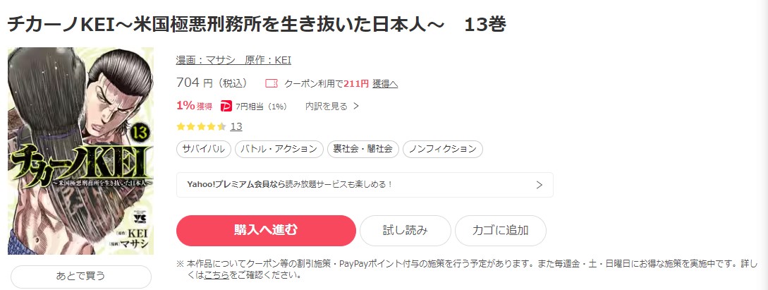 チカーノKEI ebookjapan