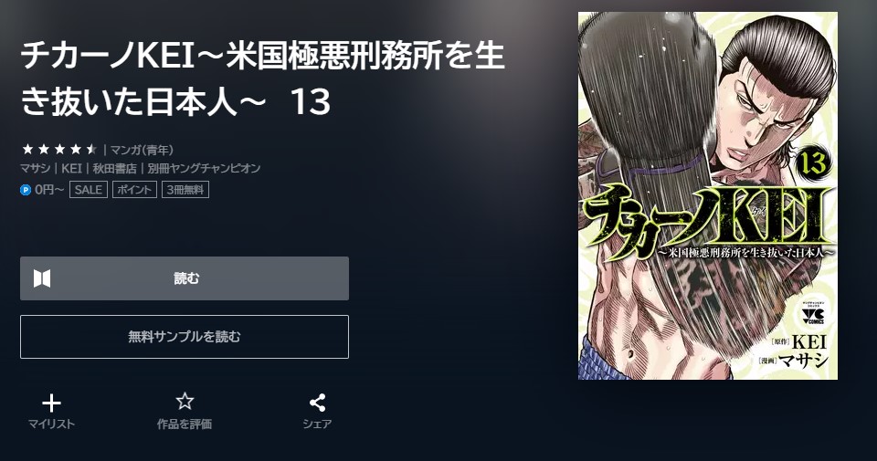 漫画｜チカーノKEIを全巻無料で読めるアプリやサイトはある？違法