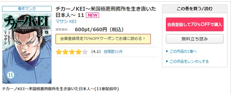 漫画 チカーノkeiを全巻無料で読めるアプリやサイトはある 違法サイトについても解説 電子書籍比較