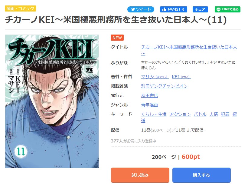 漫画 チカーノkeiを全巻無料で読めるアプリやサイトはある 違法サイトについても解説 電子書籍比較