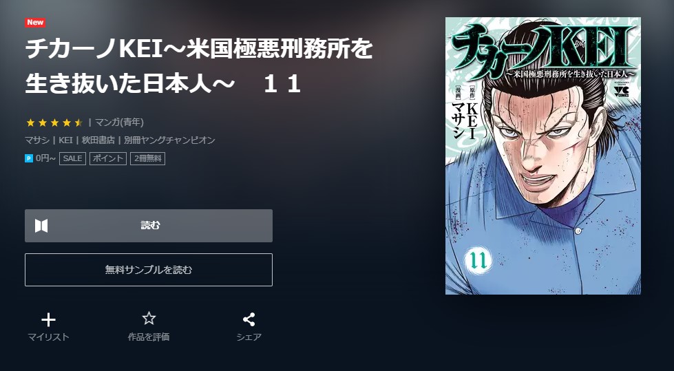 漫画 チカーノkeiを全巻無料で読めるアプリやサイトはある 違法サイトについても解説 電子書籍比較