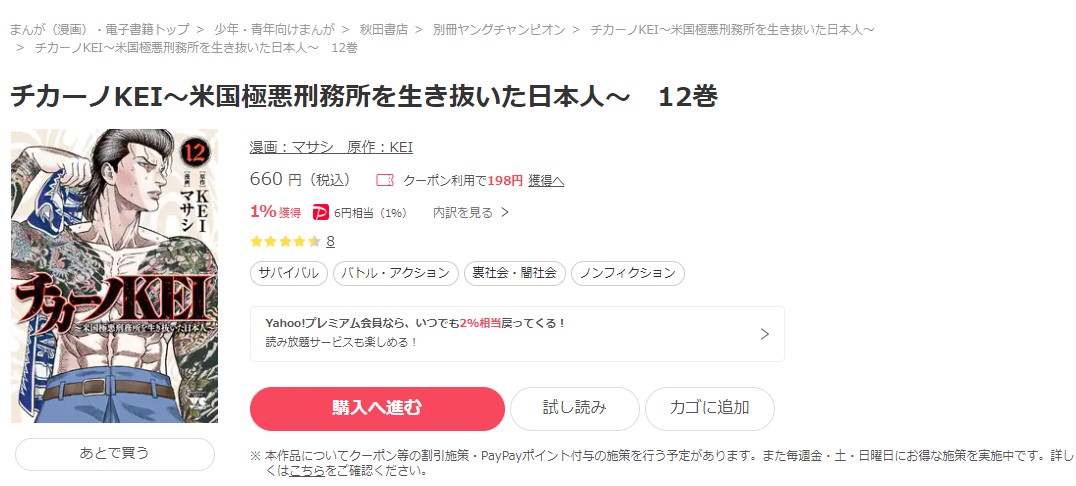 チカーノKEI ebookjapan