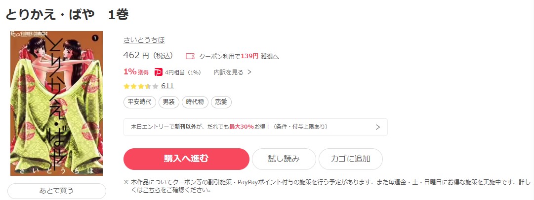 とりかえ・ばや ebookjapan 試し読み 