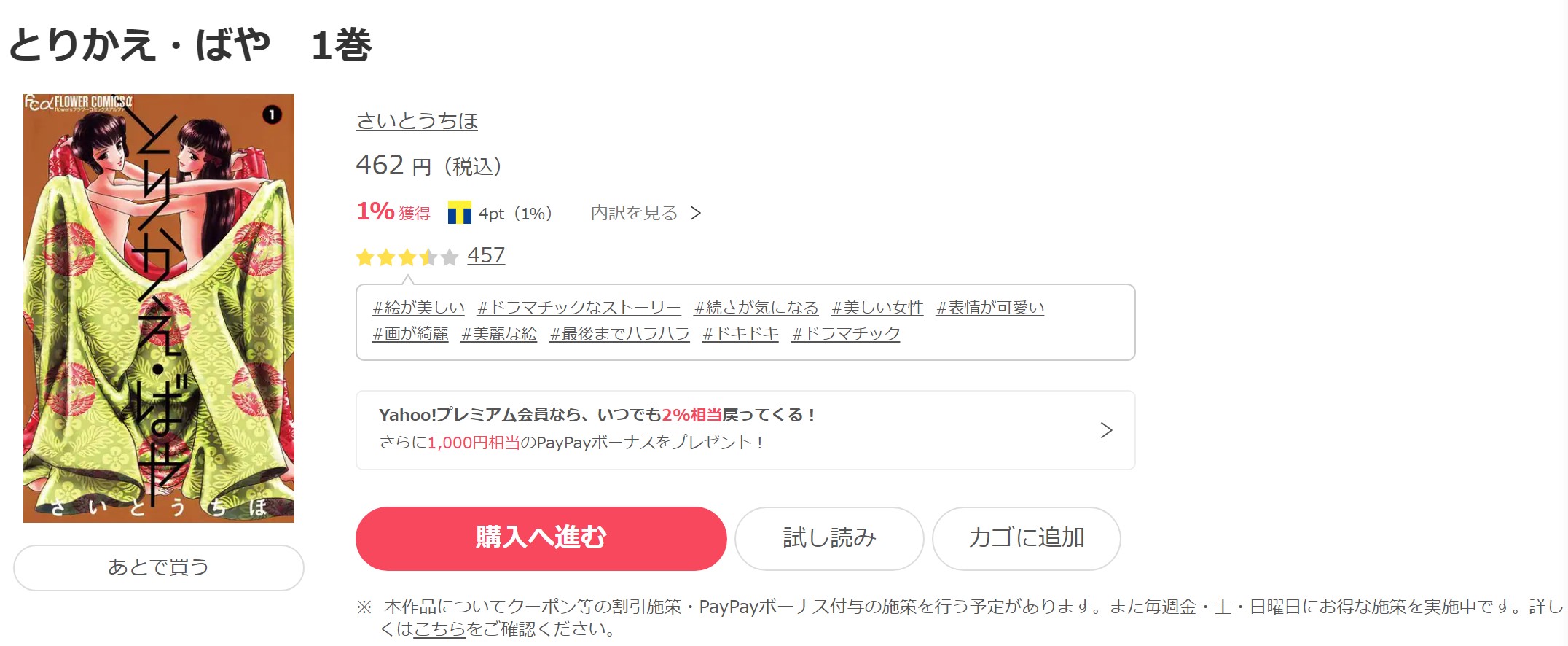 漫画 とりかえ ばやを全巻無料で読めるアプリや違法サイトまで調査 電子書籍比較