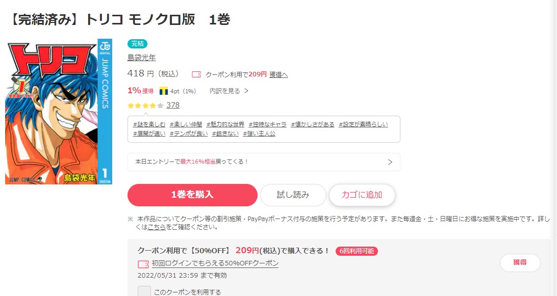 漫画 トリコを全巻無料で読めるアプリやサイトはある 違法サイトについても解説 電子書籍比較