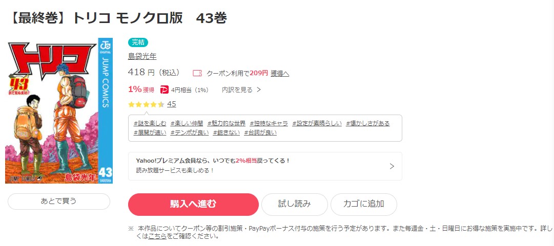 漫画 トリコを全巻無料で読めるアプリやサイトはある 違法サイトについても解説 電子書籍比較